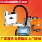 SCARA关节机械手螺丝机本体自动拾取机器人本体多关节工业机械臂