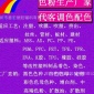 色粉厂**塑料调色粉注塑吹塑挤出代客配色板材pvc色粉生产厂家